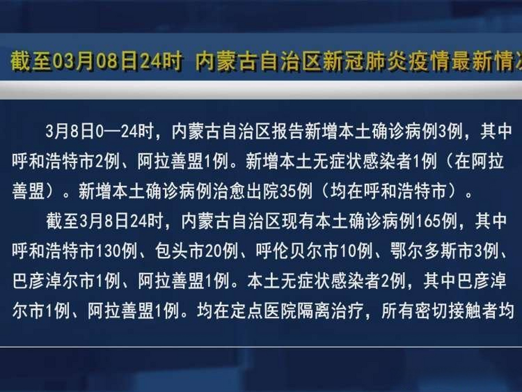 内蒙古今日疫情最新情况概述